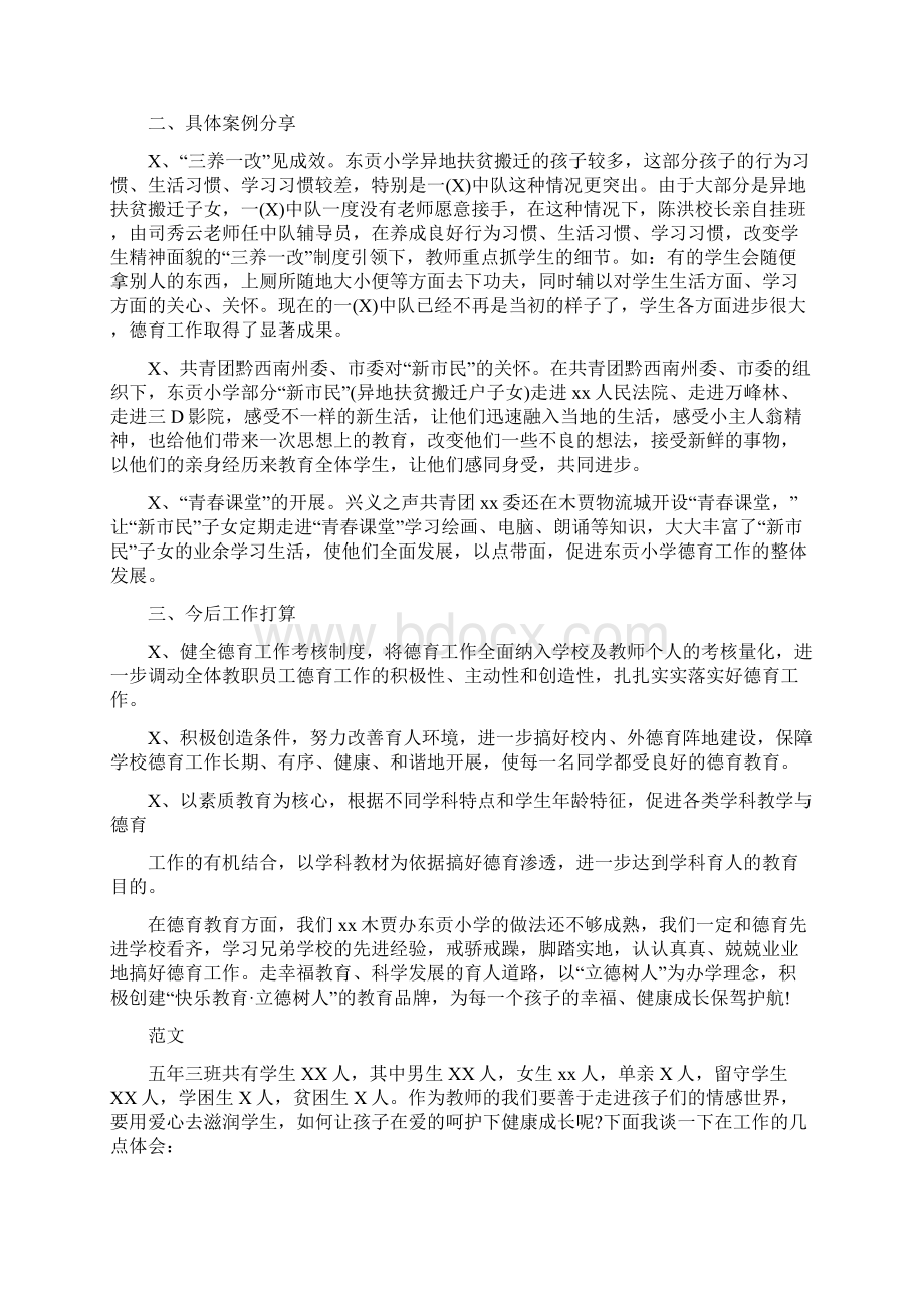 教师德育教育心得体会.docx_第2页