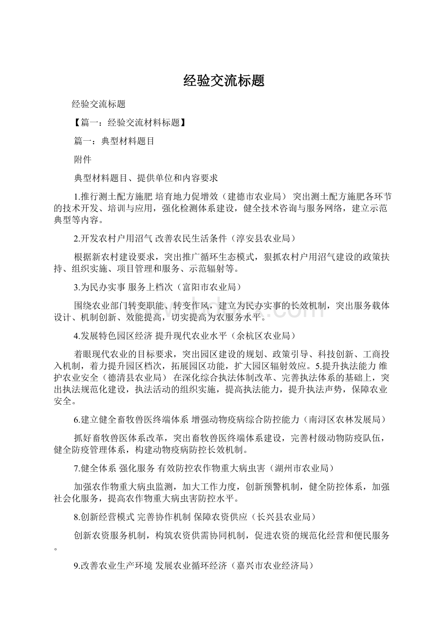 经验交流标题Word格式.docx