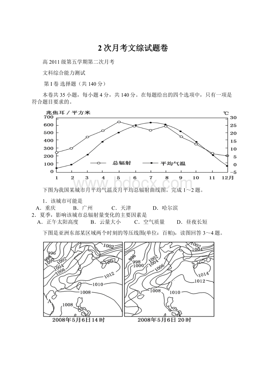 2次月考文综试题卷.docx_第1页