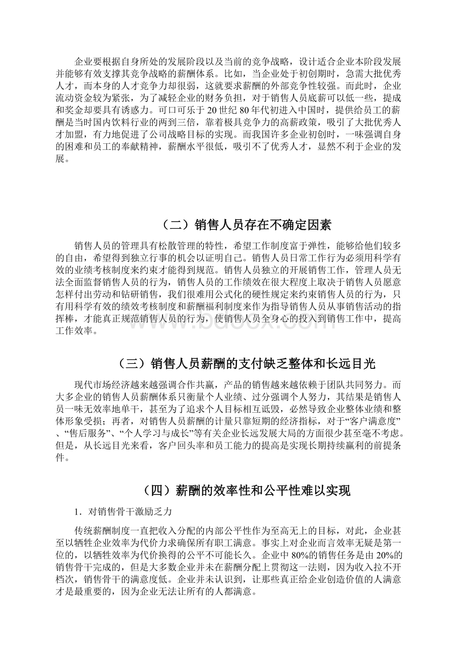 销售人员的薪酬管理Word文档格式.docx_第3页