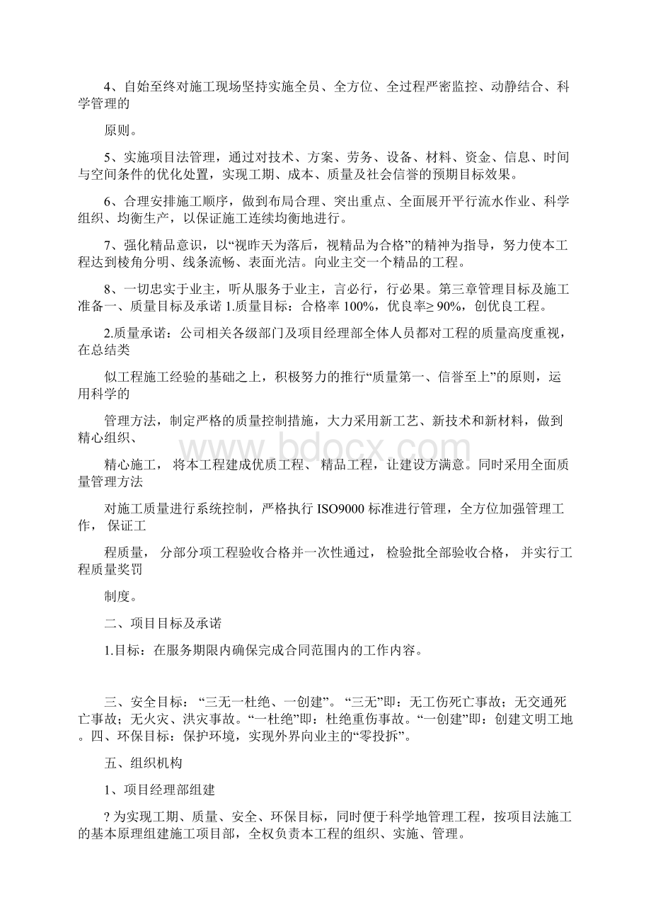 路灯维护服务方案承诺.docx_第3页