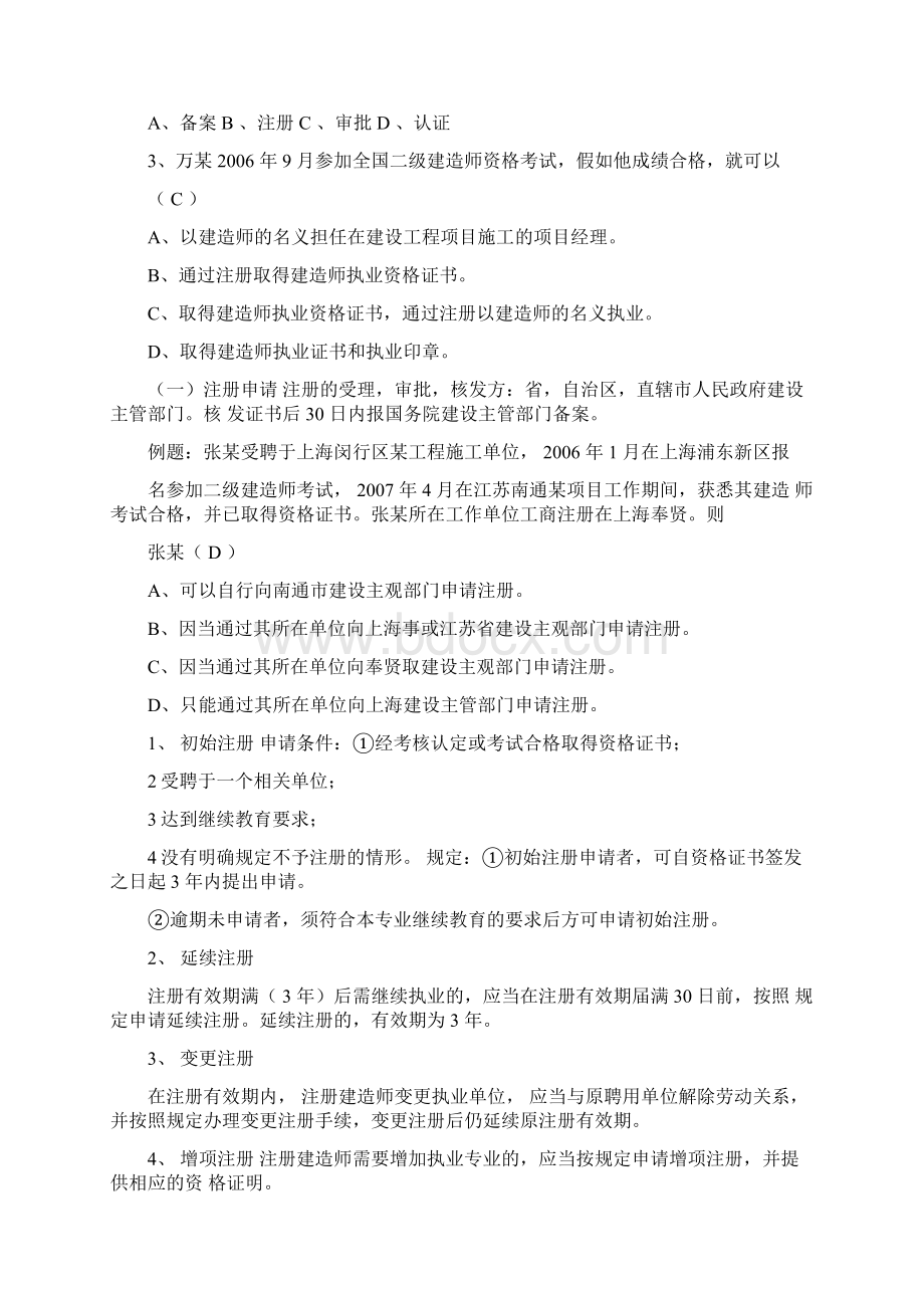 二级建造师法律法规笔记习题.docx_第2页