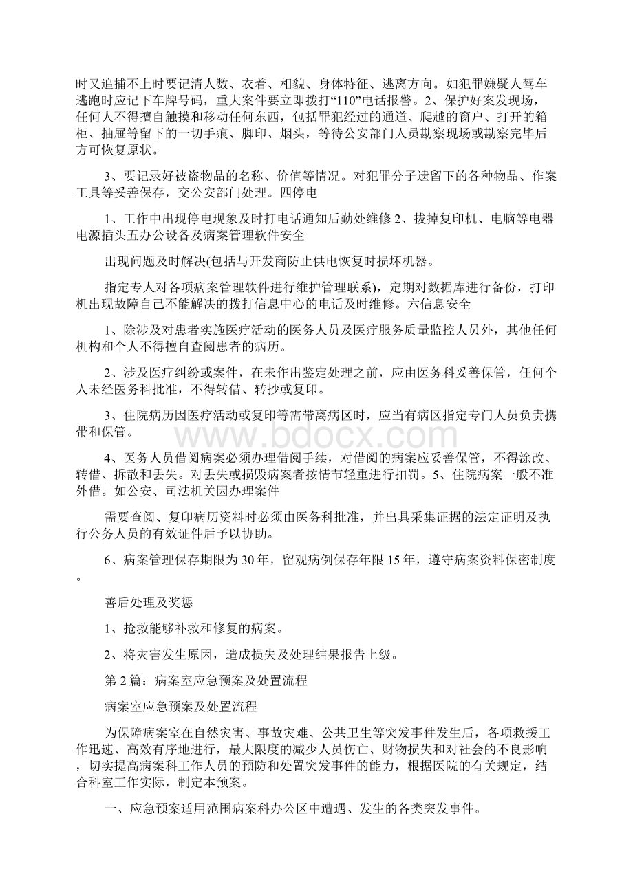 病案室应急预案Word格式文档下载.docx_第3页