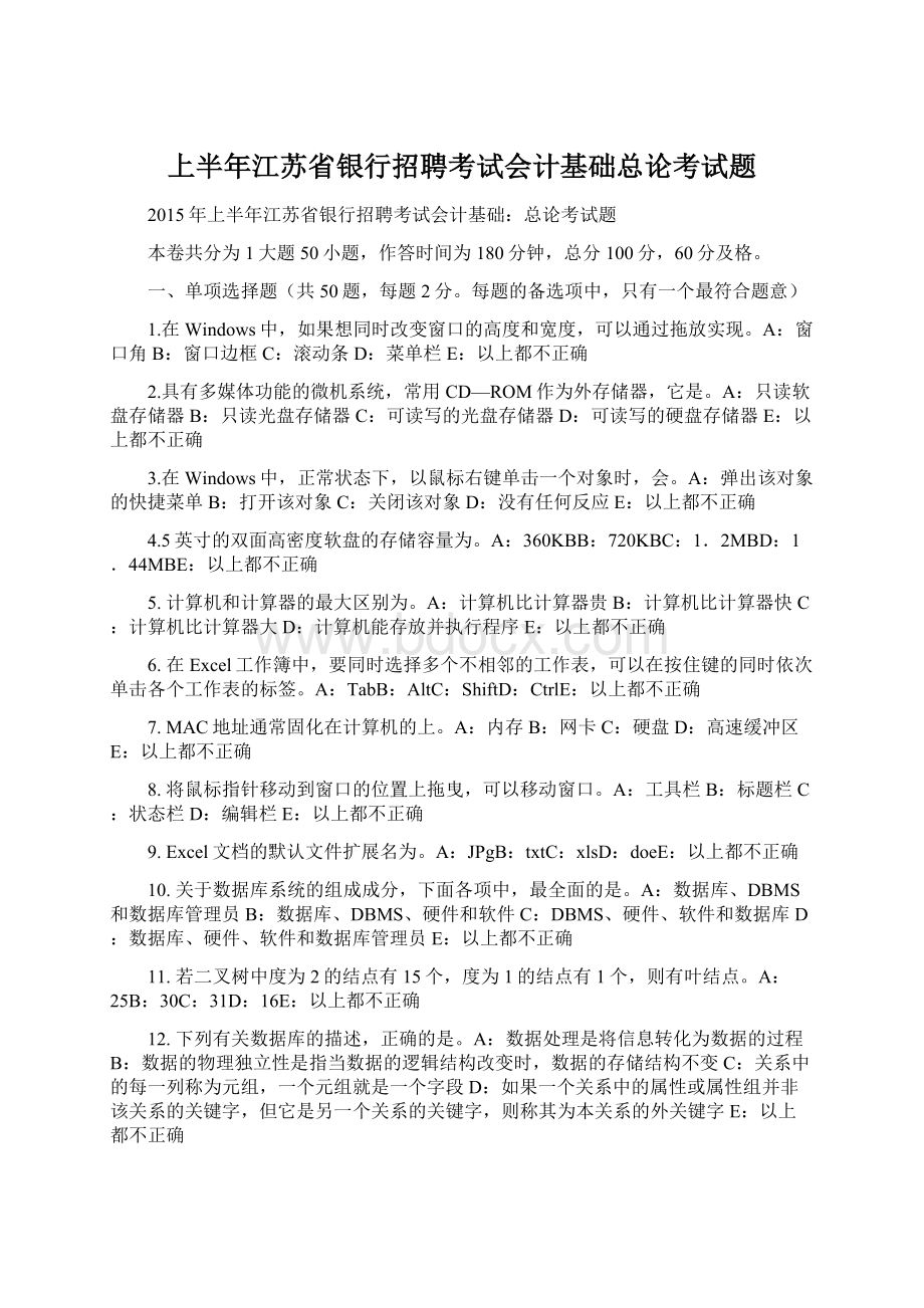 上半年江苏省银行招聘考试会计基础总论考试题Word格式文档下载.docx_第1页