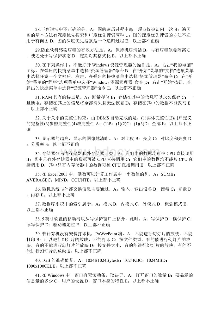 上半年江苏省银行招聘考试会计基础总论考试题Word格式文档下载.docx_第3页