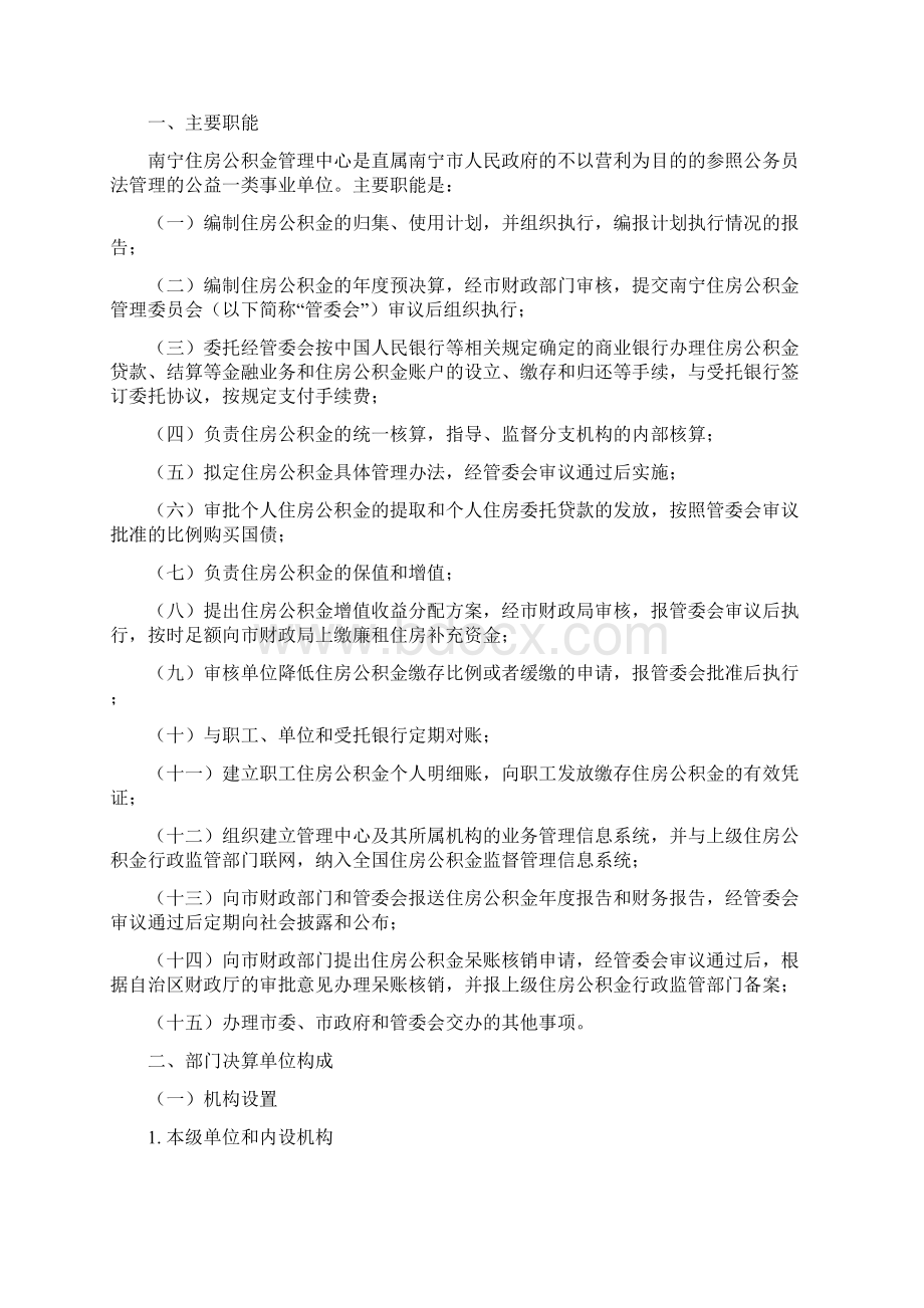 南宁住房公积金管理中心Word格式文档下载.docx_第2页