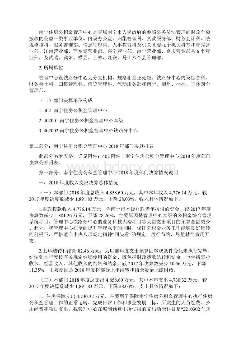 南宁住房公积金管理中心Word格式文档下载.docx_第3页