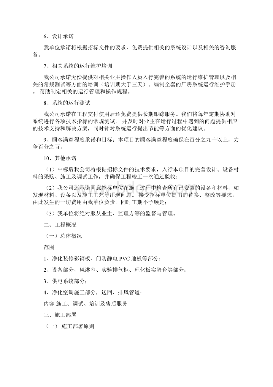 净化实验室改造工程施工组织设计方案.docx_第2页