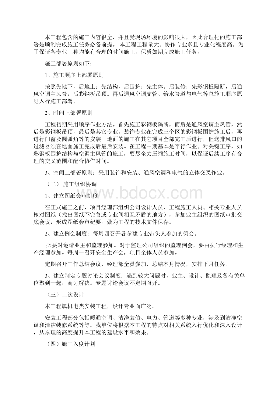 净化实验室改造工程施工组织设计方案.docx_第3页