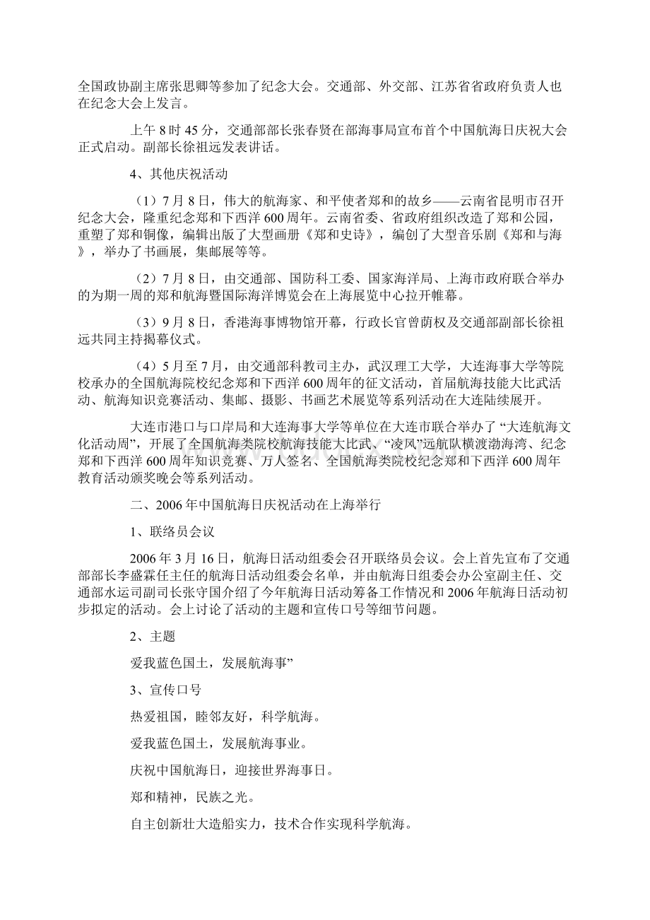 历次中国航海日的主题口号及相关情况.docx_第2页