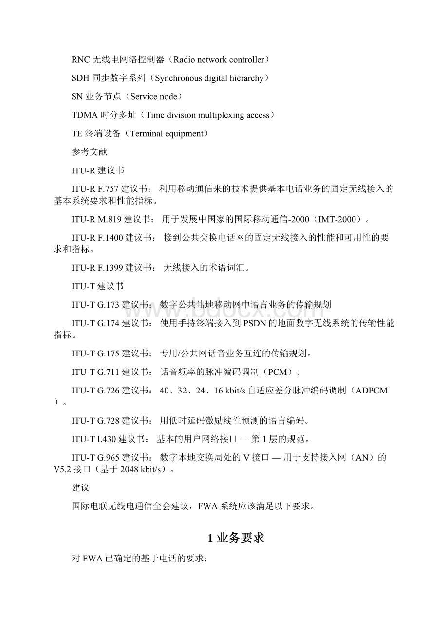 移动网支持的FWAWord文件下载.docx_第2页