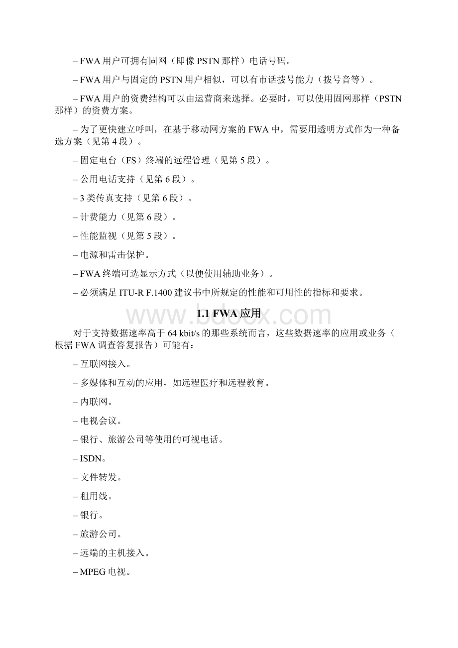 移动网支持的FWAWord文件下载.docx_第3页