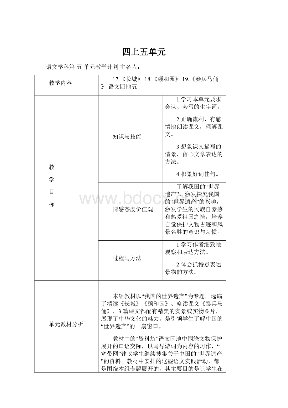 四上五单元.docx_第1页