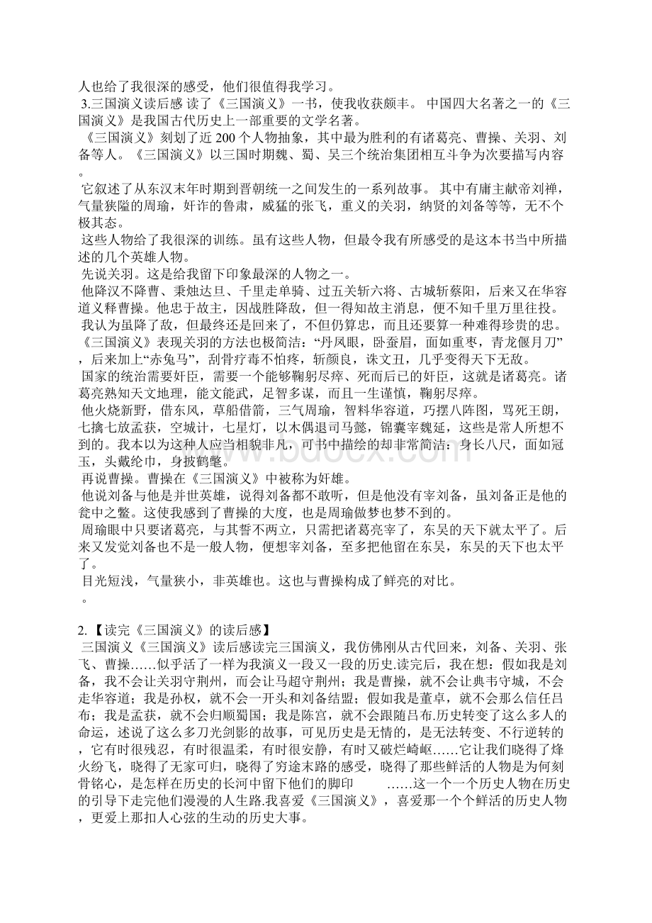 读三国演义简短的感受.docx_第2页