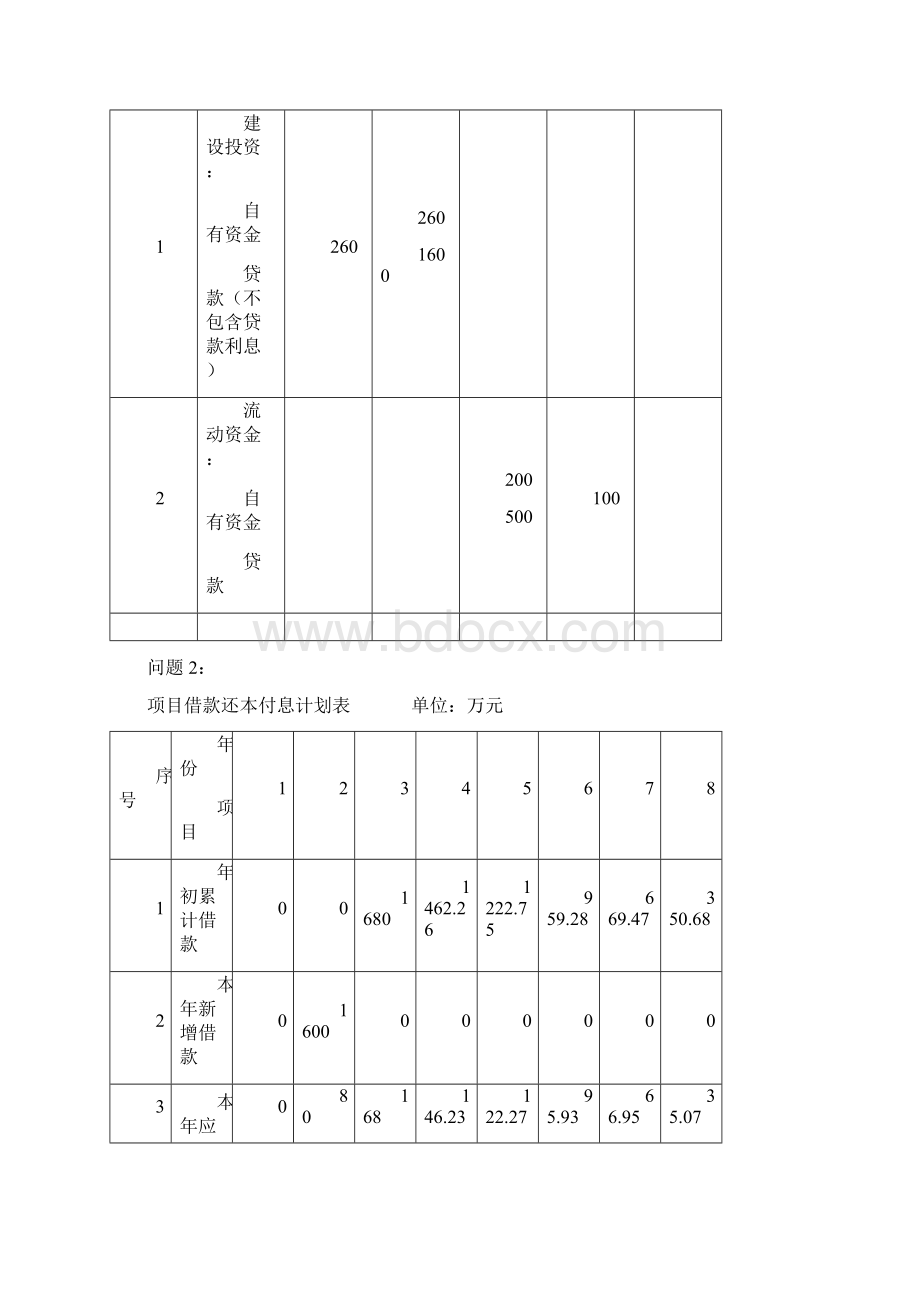 造价师案例真题Word下载.docx_第3页