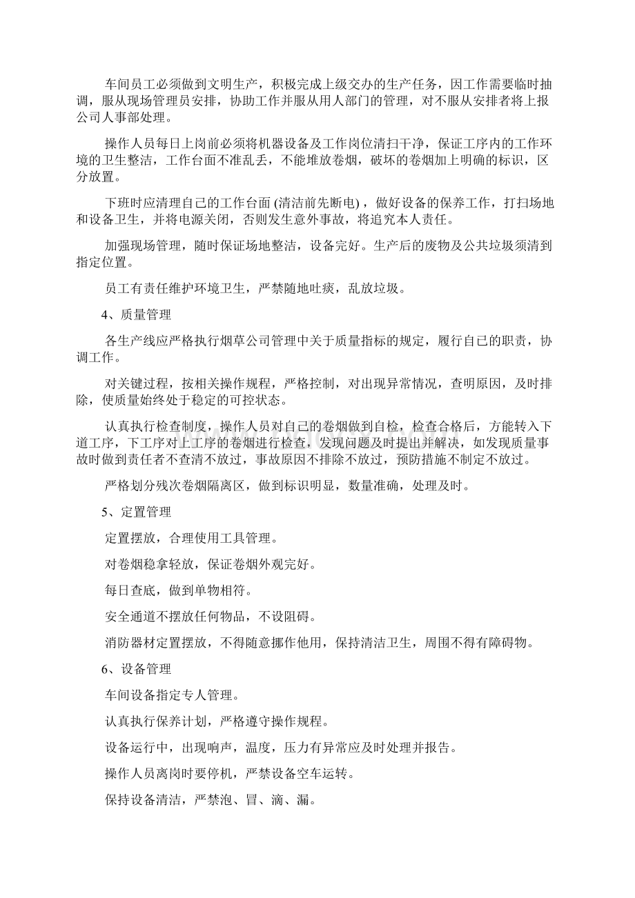 分拣线车间管理规定.docx_第3页