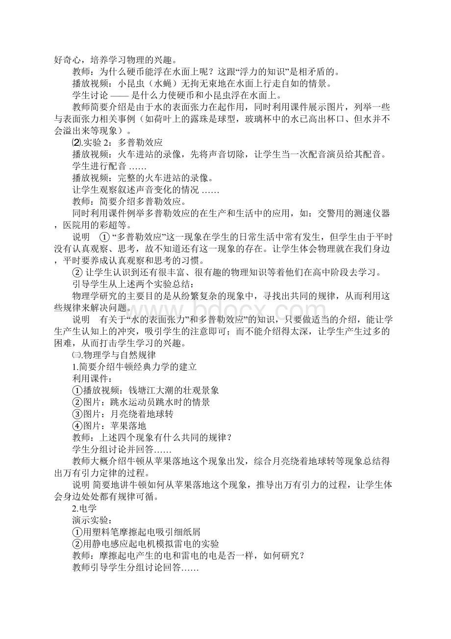 高一物理必修1绪论说课稿Word下载.docx_第3页