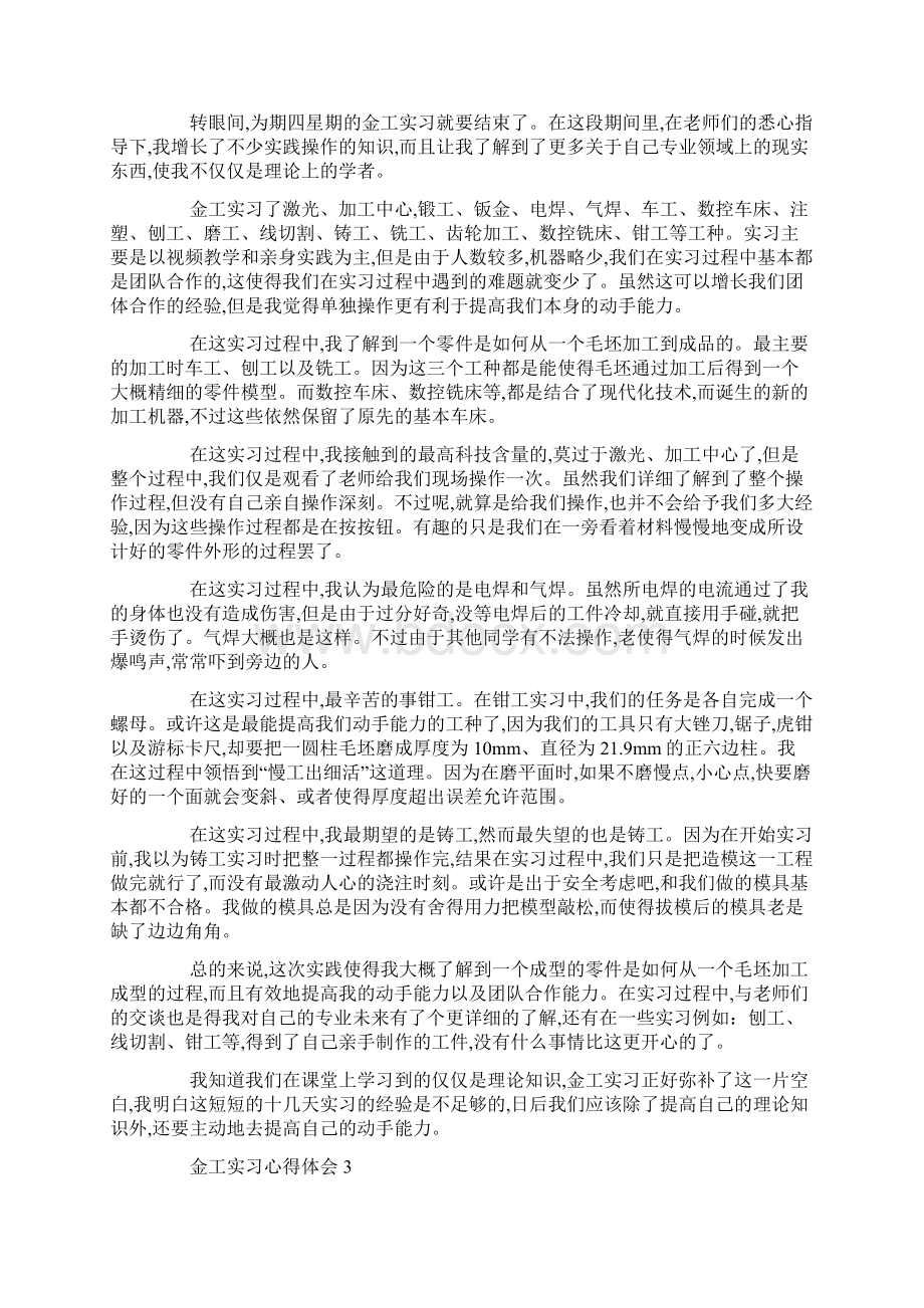 最新金工实习心得体会5篇.docx_第3页