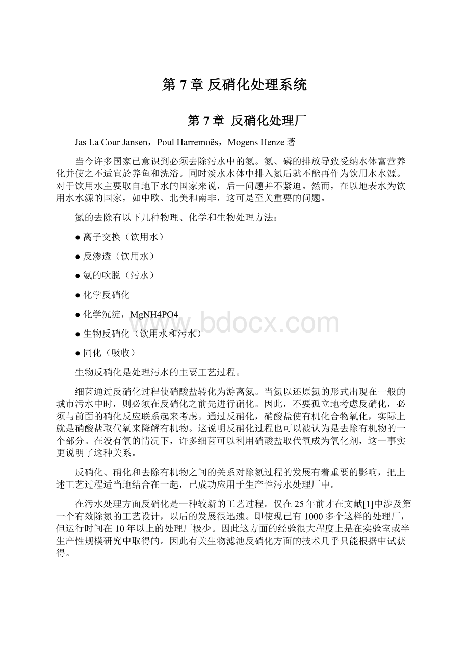 第7章 反硝化处理系统.docx