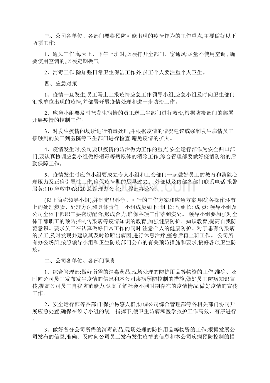 新冠疫情防控应急预案4篇.docx_第2页