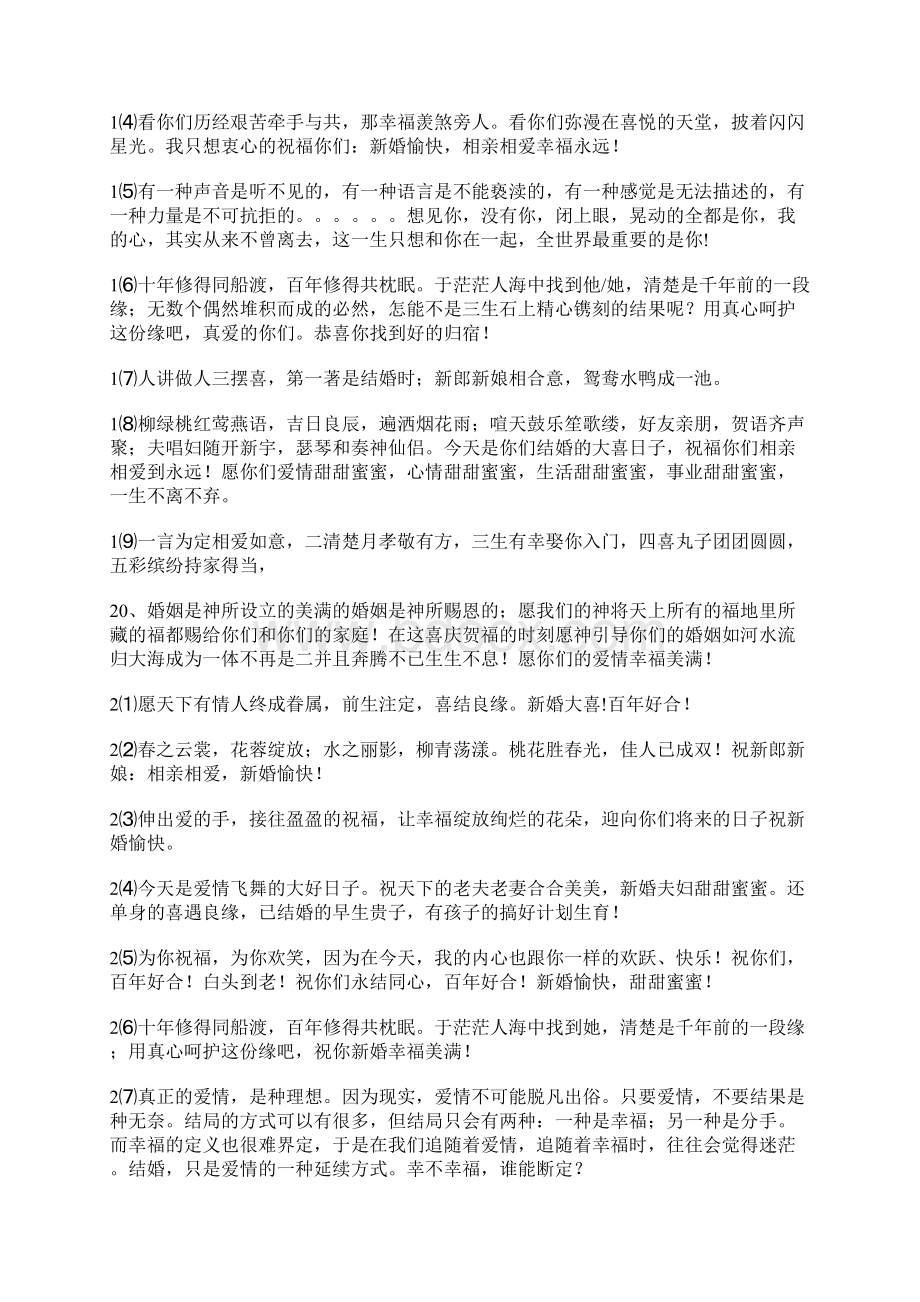 恭喜结婚搞笑祝福语三篇Word文件下载.docx_第2页