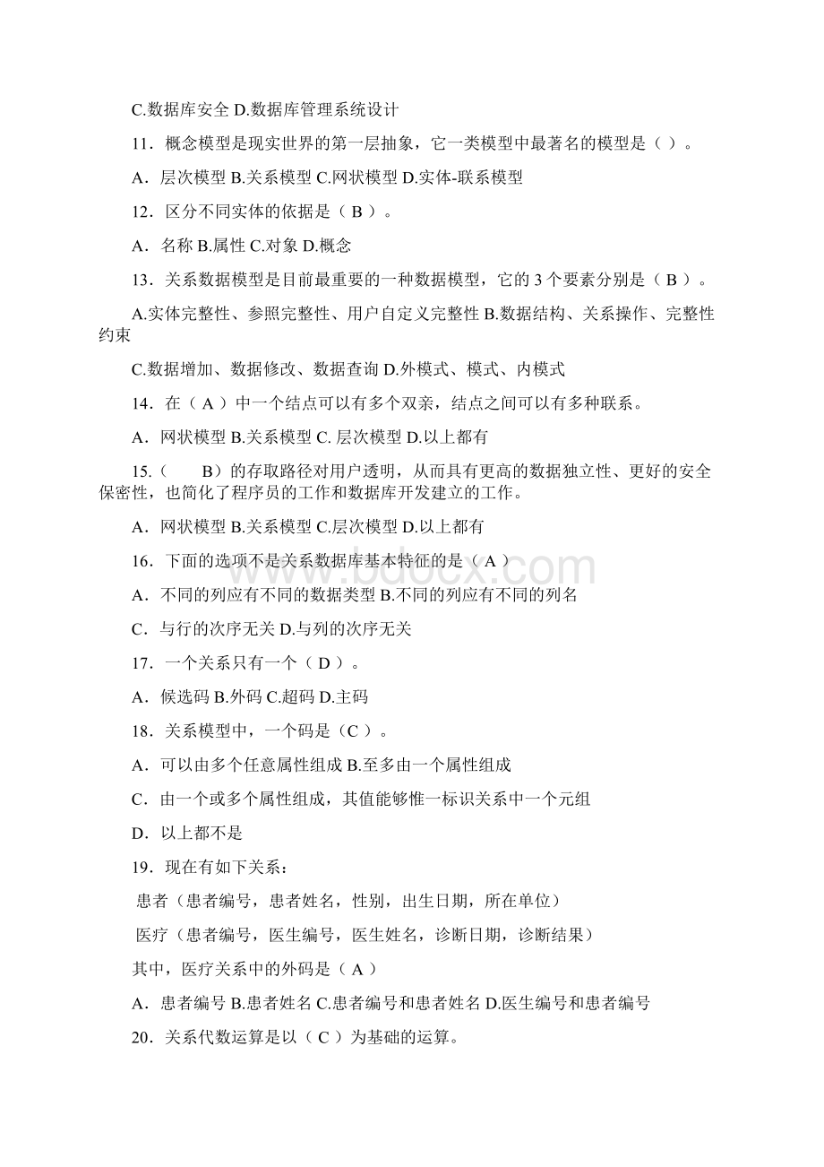 数据库系统概论真题和含答案文档格式.docx_第2页