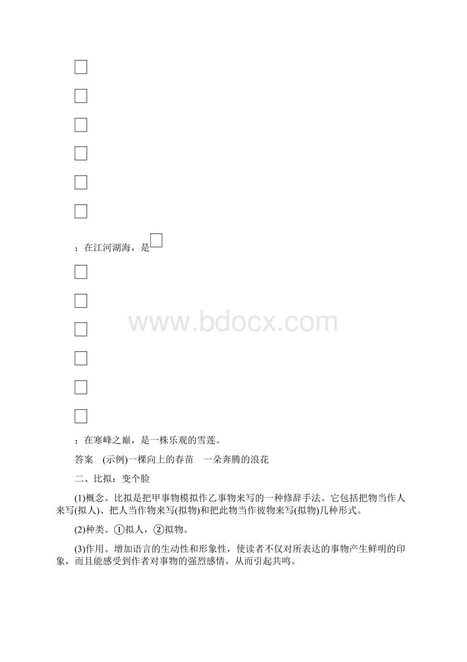 语文高考总复习第八章 专题七 核心突破二语言文字应用 仿写含修辞手法含答案.docx_第2页