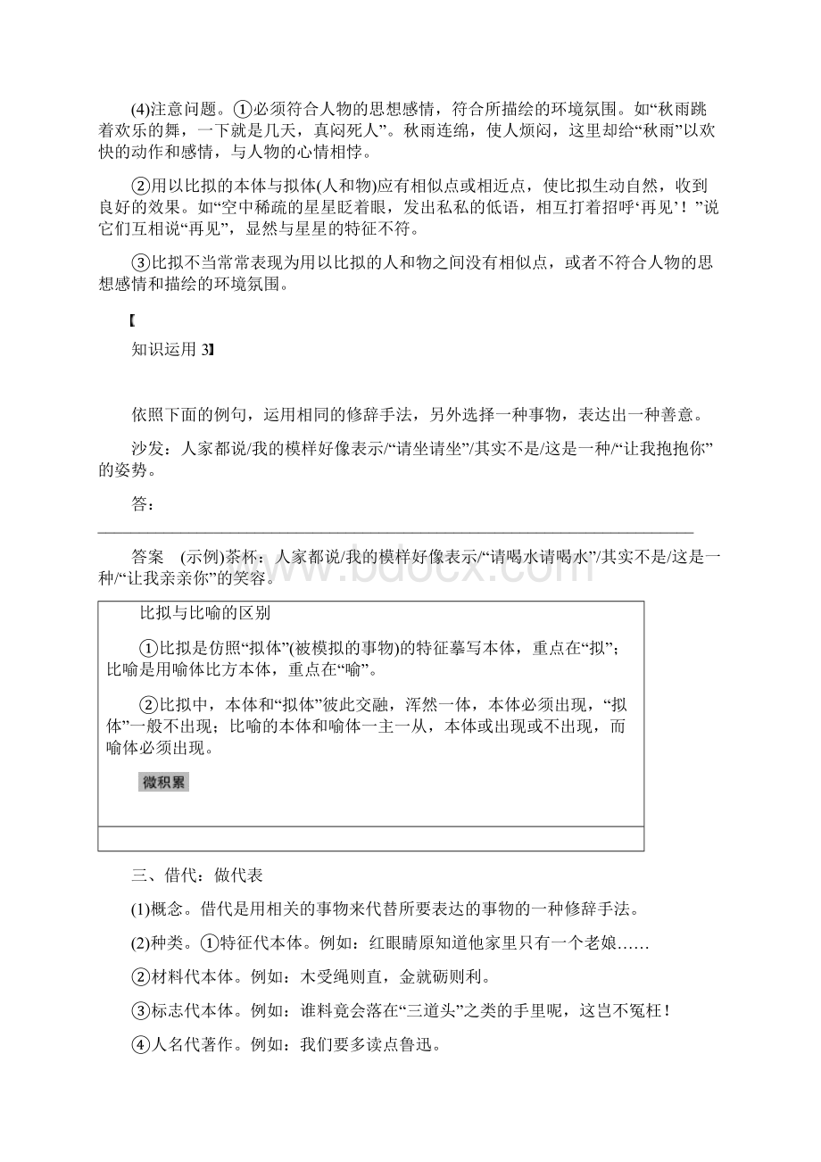 语文高考总复习第八章 专题七 核心突破二语言文字应用 仿写含修辞手法含答案.docx_第3页