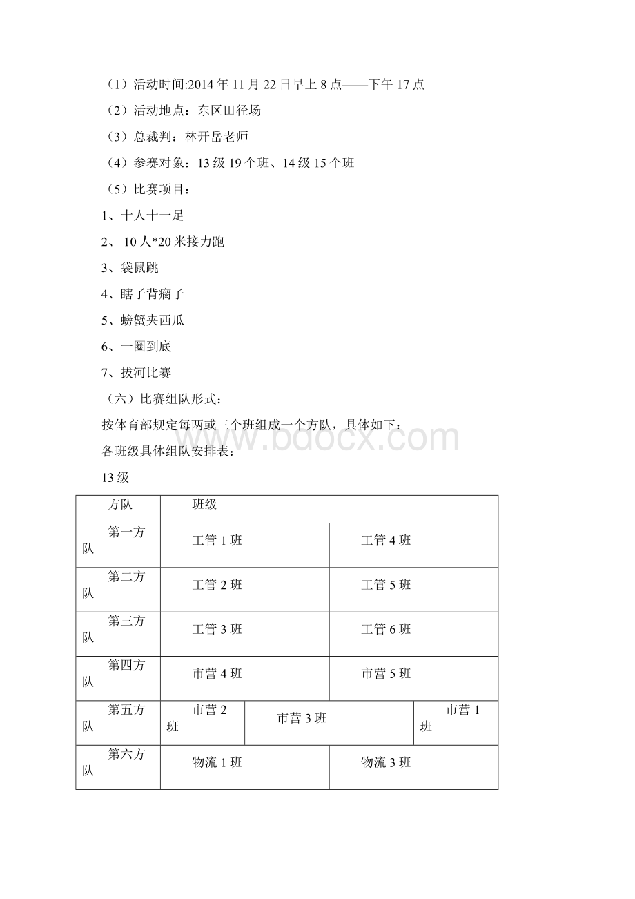 工商管理系第2届趣味运动会策划书更新版.docx_第2页