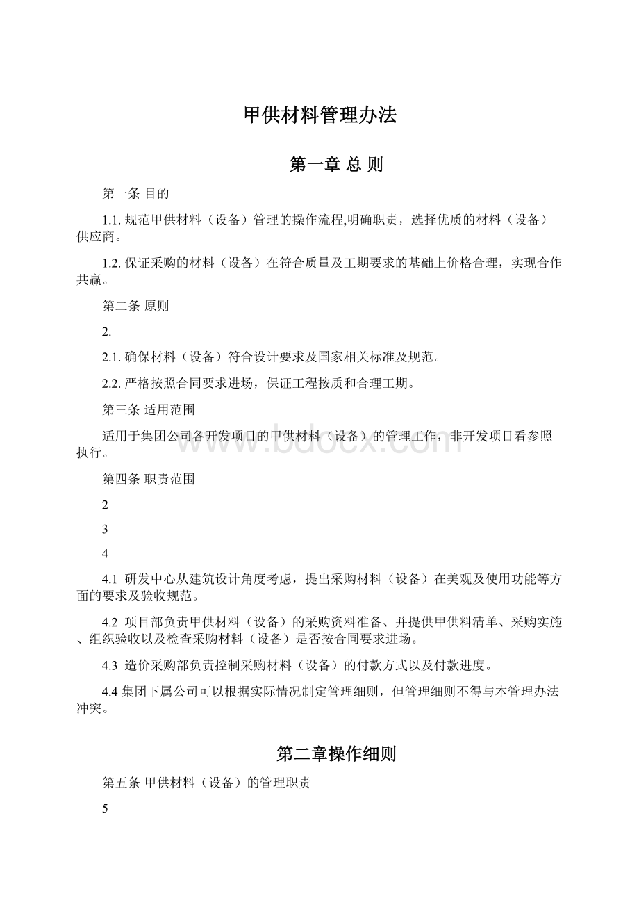 甲供材料管理办法.docx_第1页