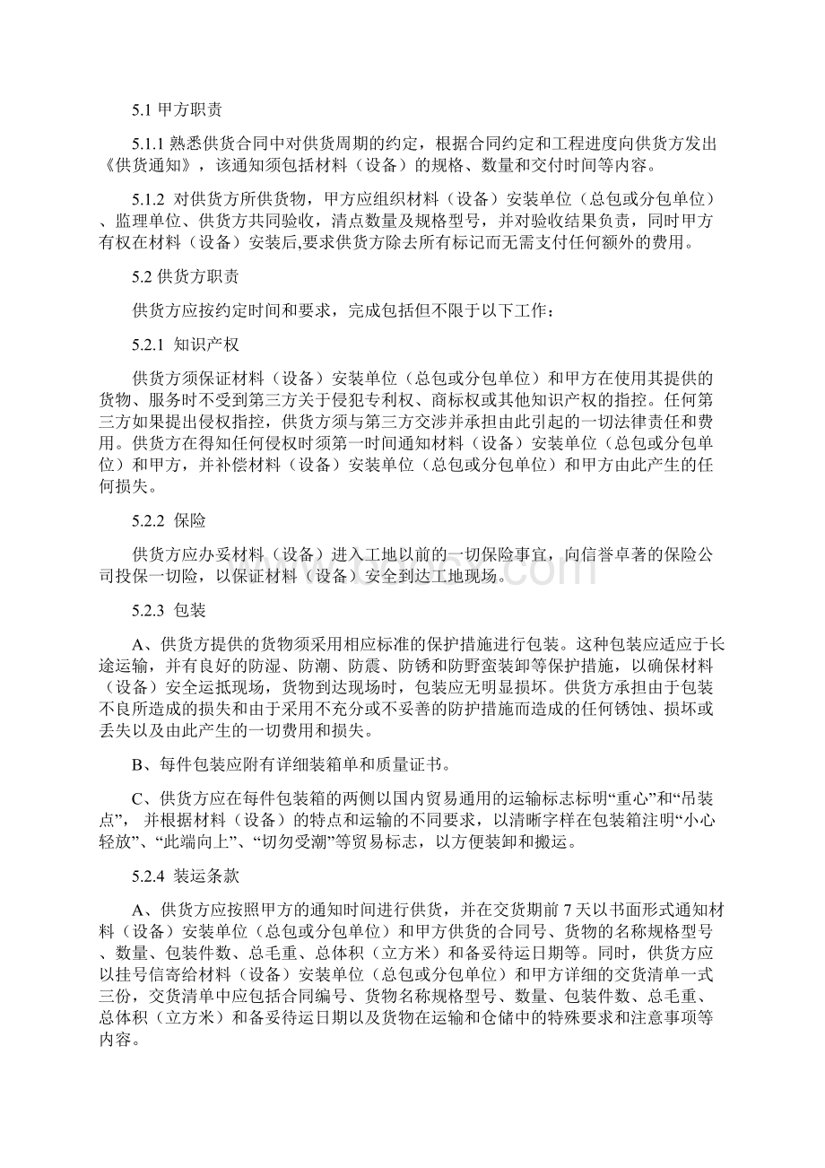 甲供材料管理办法.docx_第2页