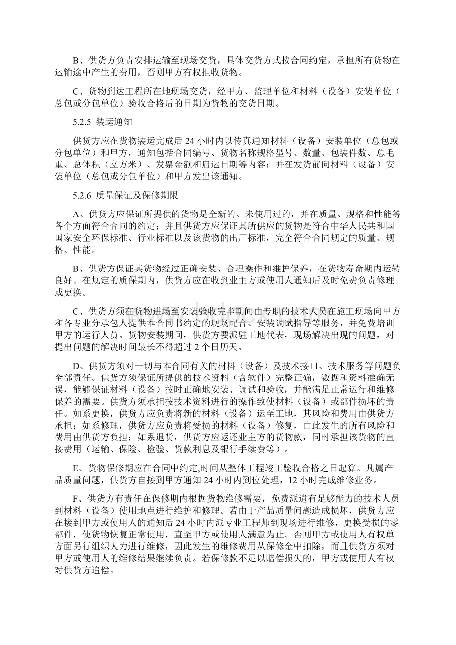 甲供材料管理办法.docx_第3页