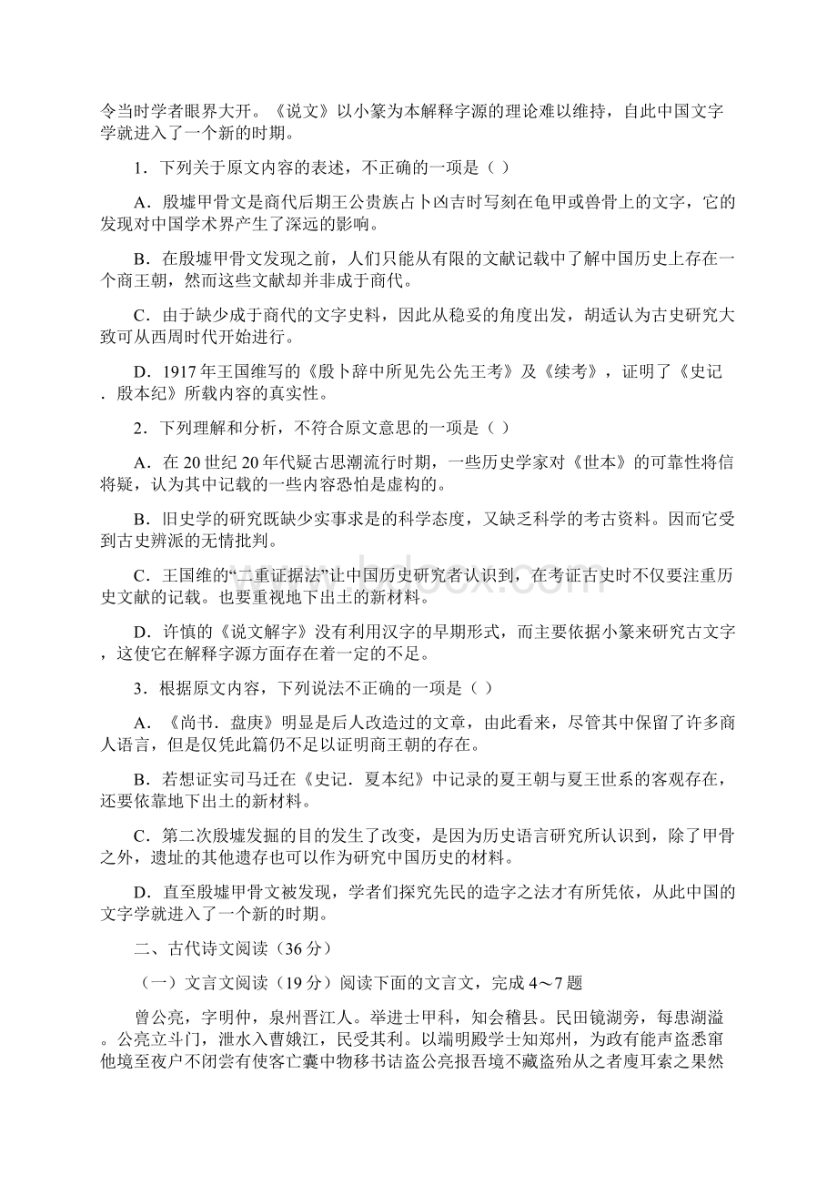 普通高等学校全国统一考试语文新课标Ⅰ卷.docx_第2页