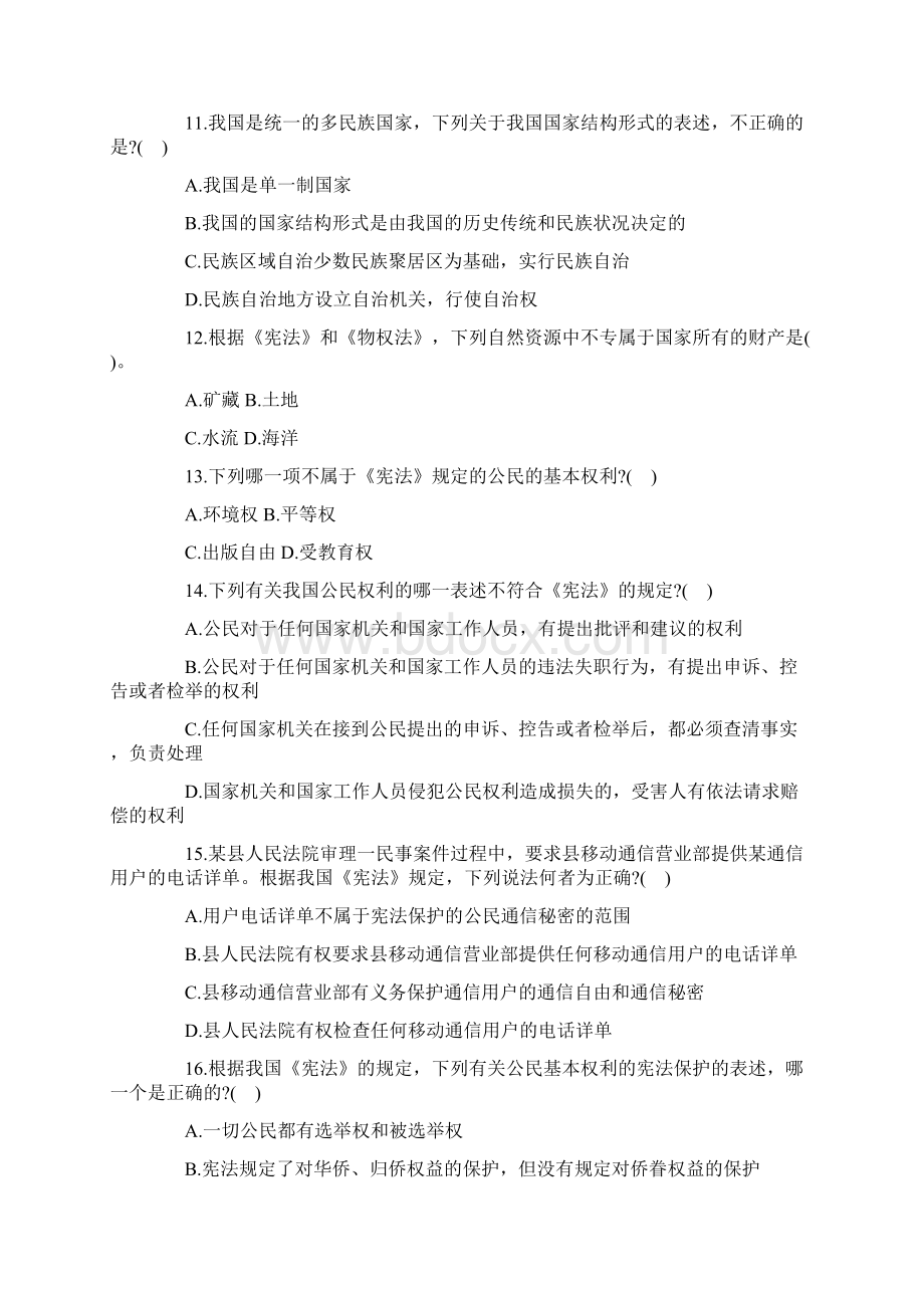 公务员事业单位《公共基础知识》.docx_第3页