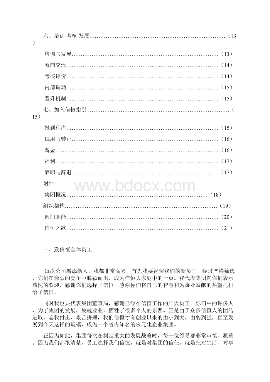 哈尔滨信恒集团《员工手册》.docx_第2页