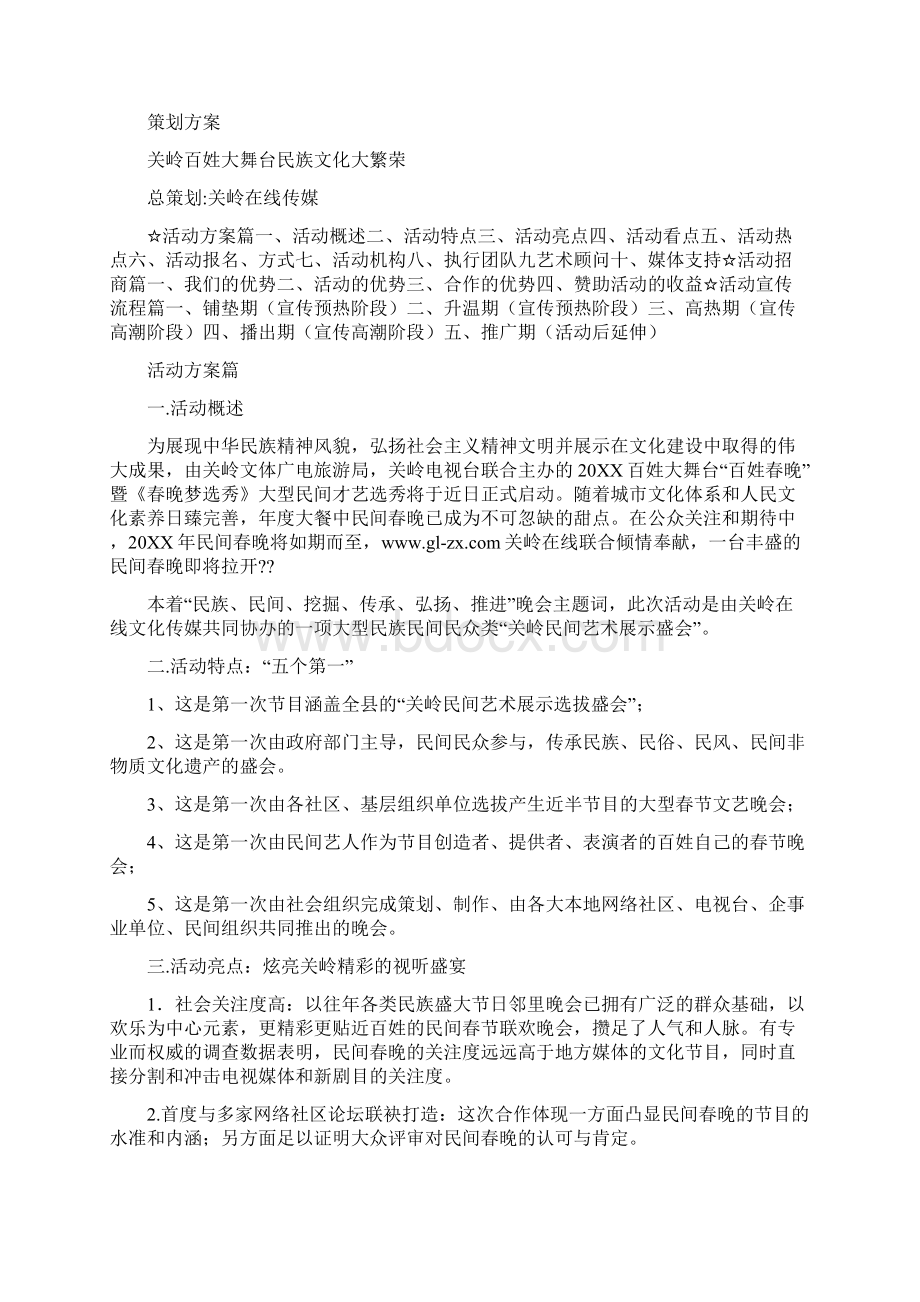 城市春晚策划方案.docx_第3页