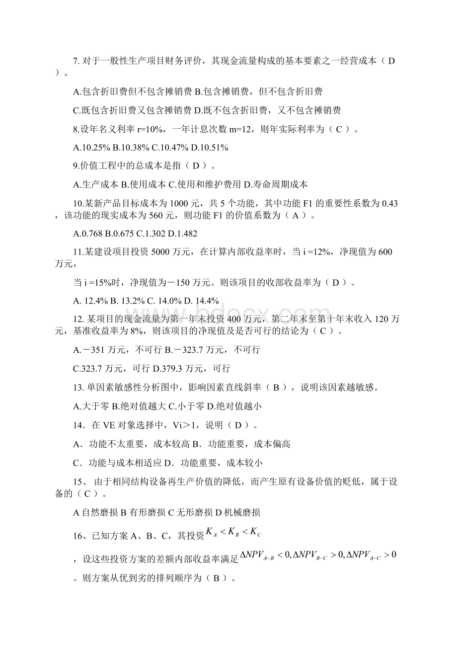 工程经济学复习题及部分答案Word格式.docx_第3页