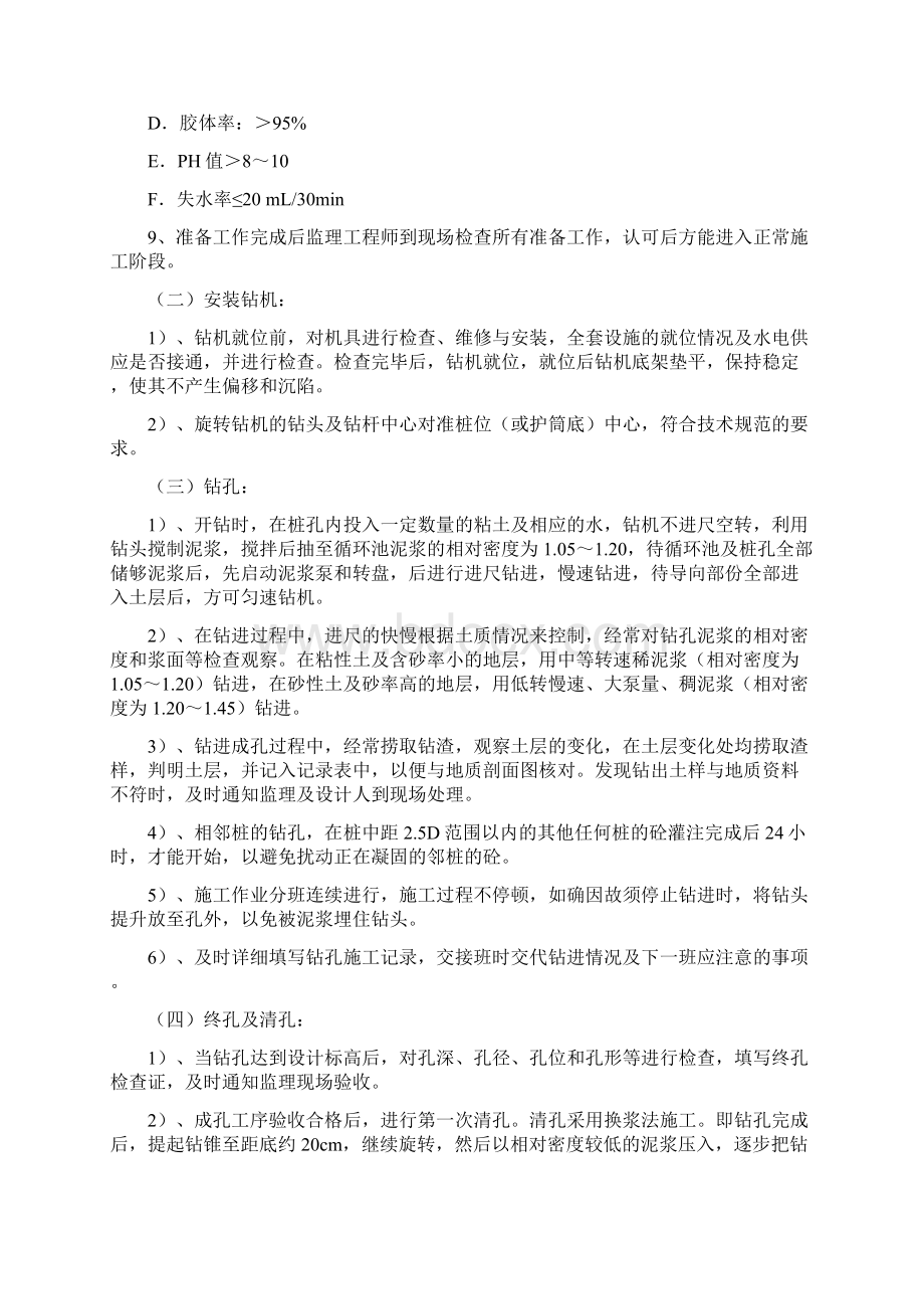 钻孔灌注桩施工作业指导书要点.docx_第2页