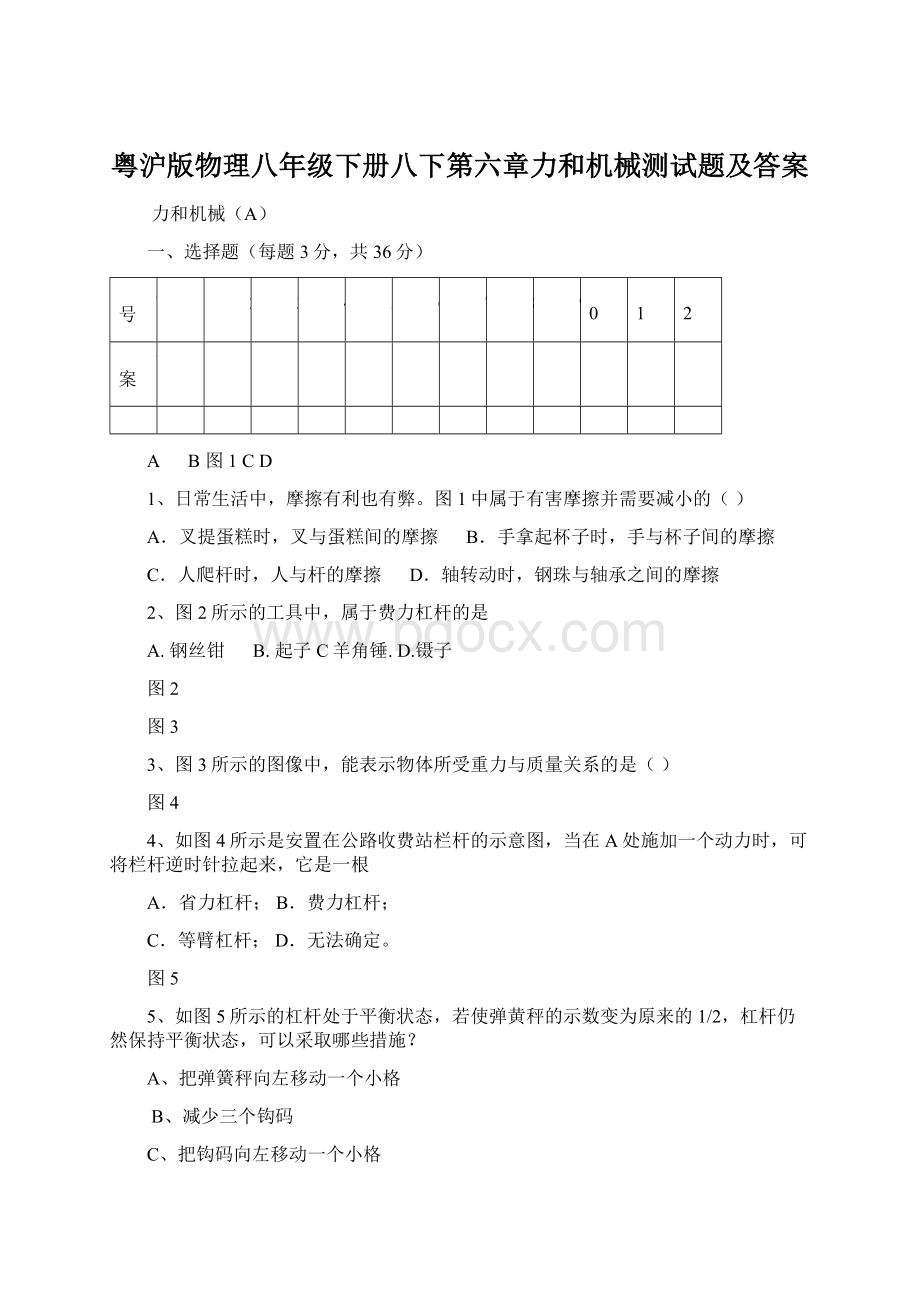 粤沪版物理八年级下册八下第六章力和机械测试题及答案.docx