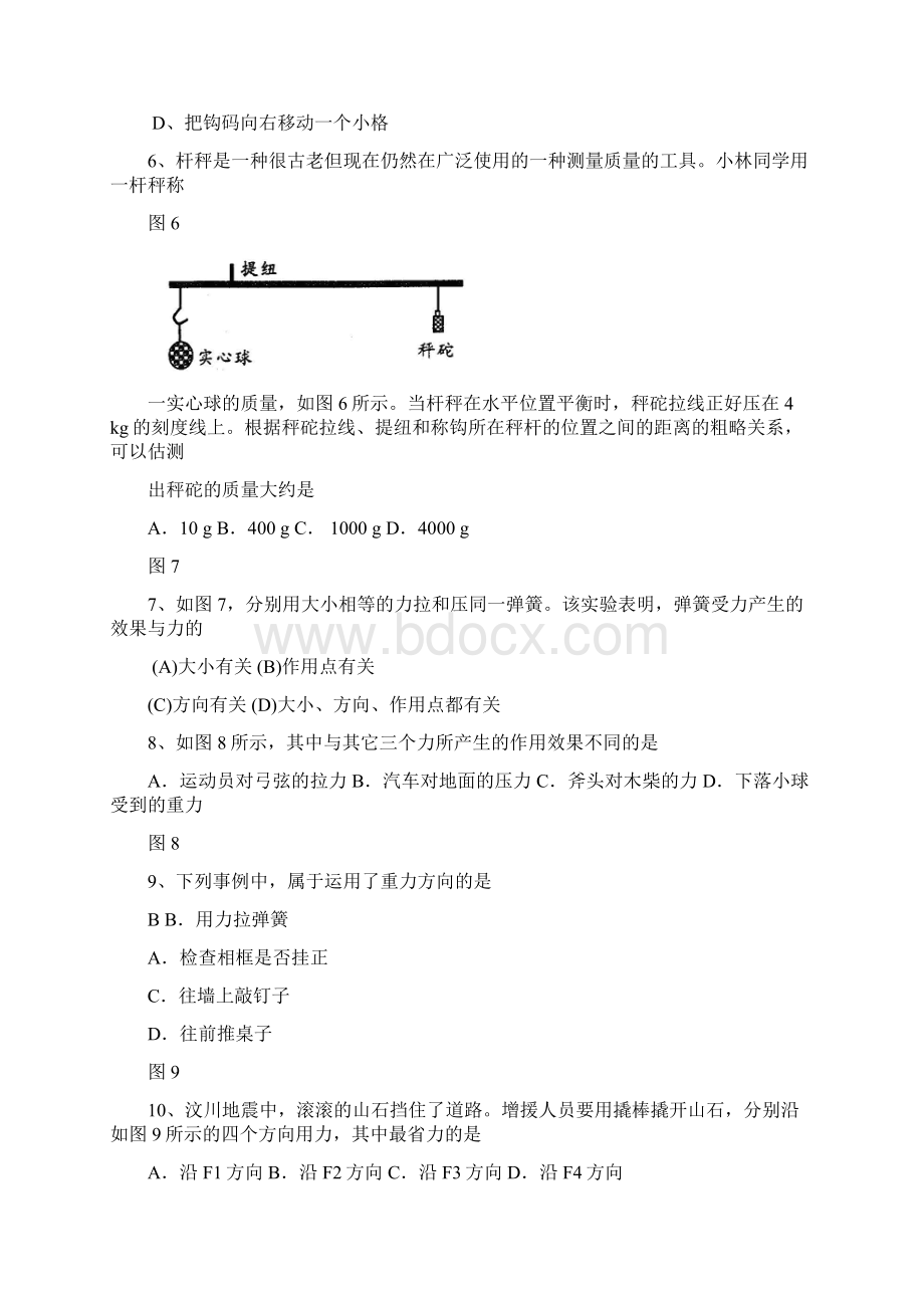 粤沪版物理八年级下册八下第六章力和机械测试题及答案Word文档格式.docx_第2页