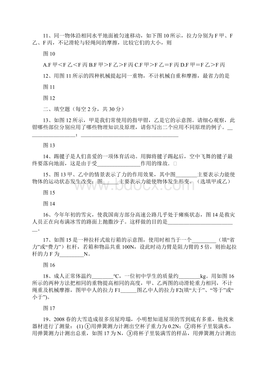 粤沪版物理八年级下册八下第六章力和机械测试题及答案.docx_第3页