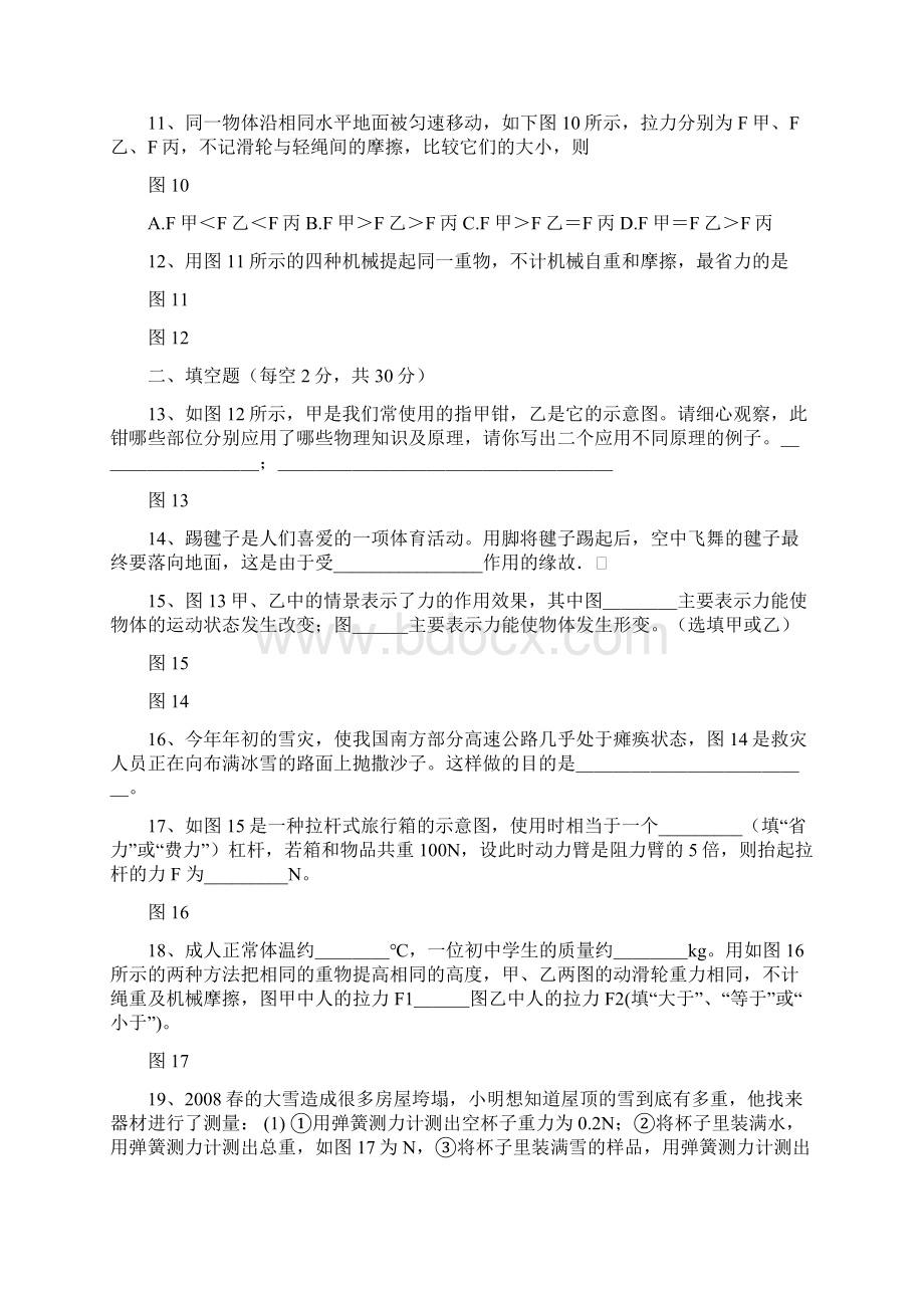 粤沪版物理八年级下册八下第六章力和机械测试题及答案Word文档格式.docx_第3页