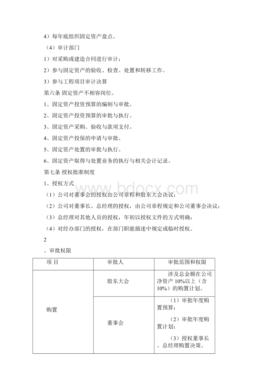 固定资产内部控制制度Word文档格式.docx_第3页