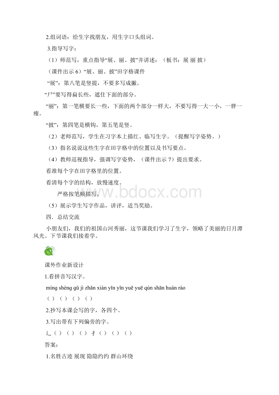 新人教部编版二年级语文上册月潭 教案设计Word格式.docx_第3页