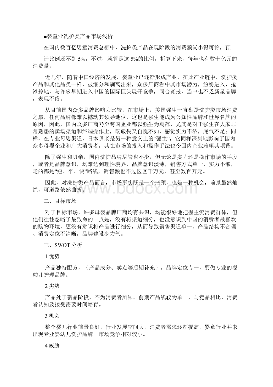 婴童洗护类产品营销方案.docx_第3页