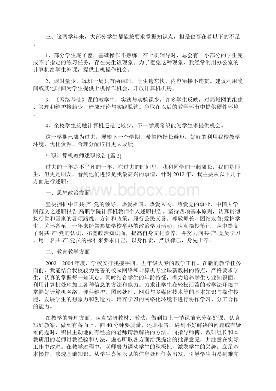 中职计算机教师述职报告.docx_第2页