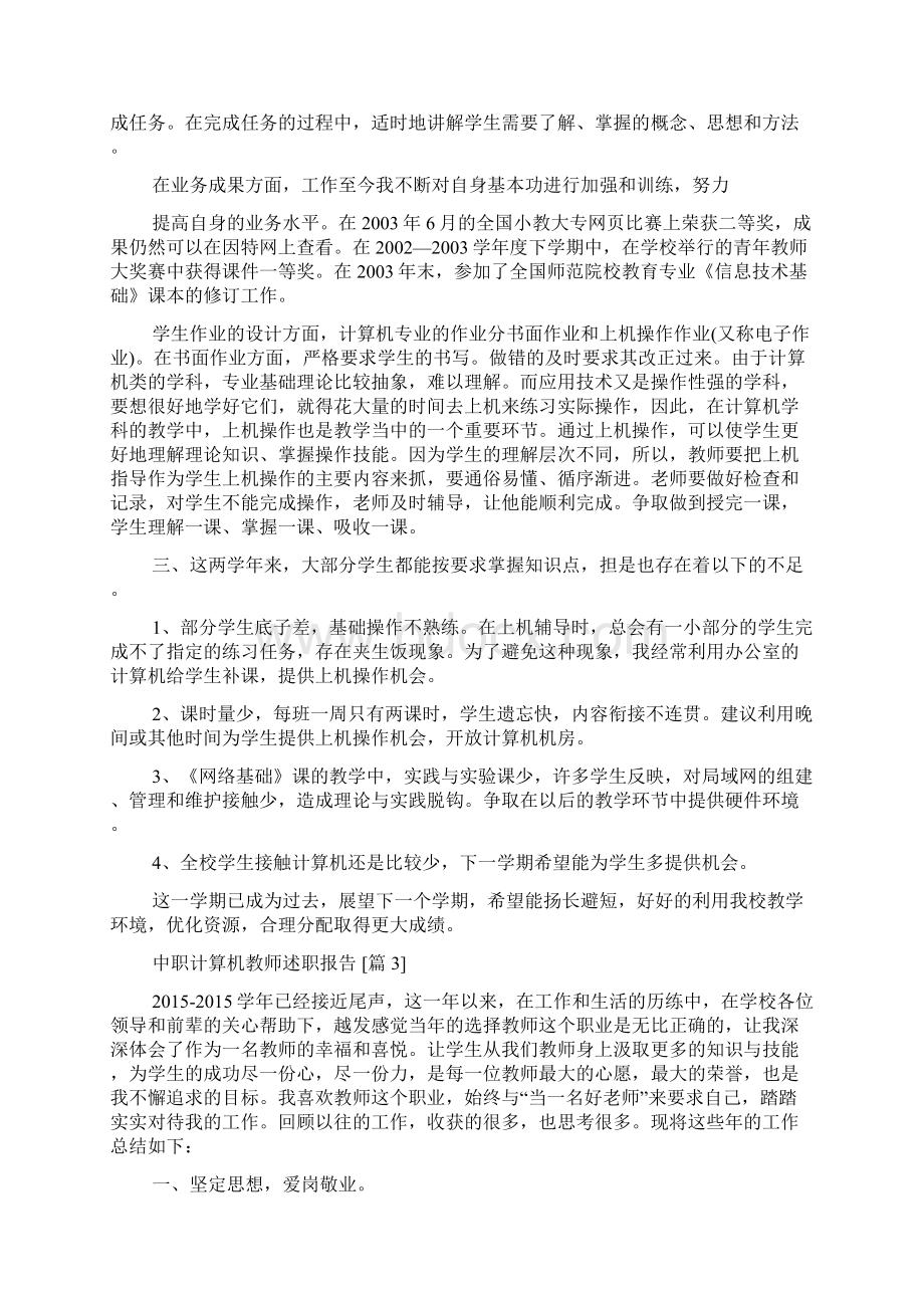 中职计算机教师述职报告.docx_第3页