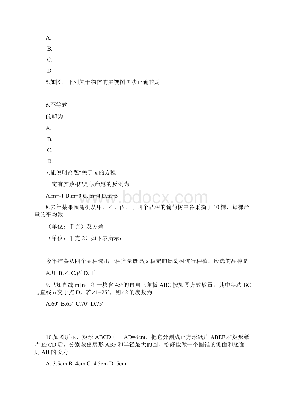 宁波市初中学业水平考试数学试题Word文档下载推荐.docx_第2页