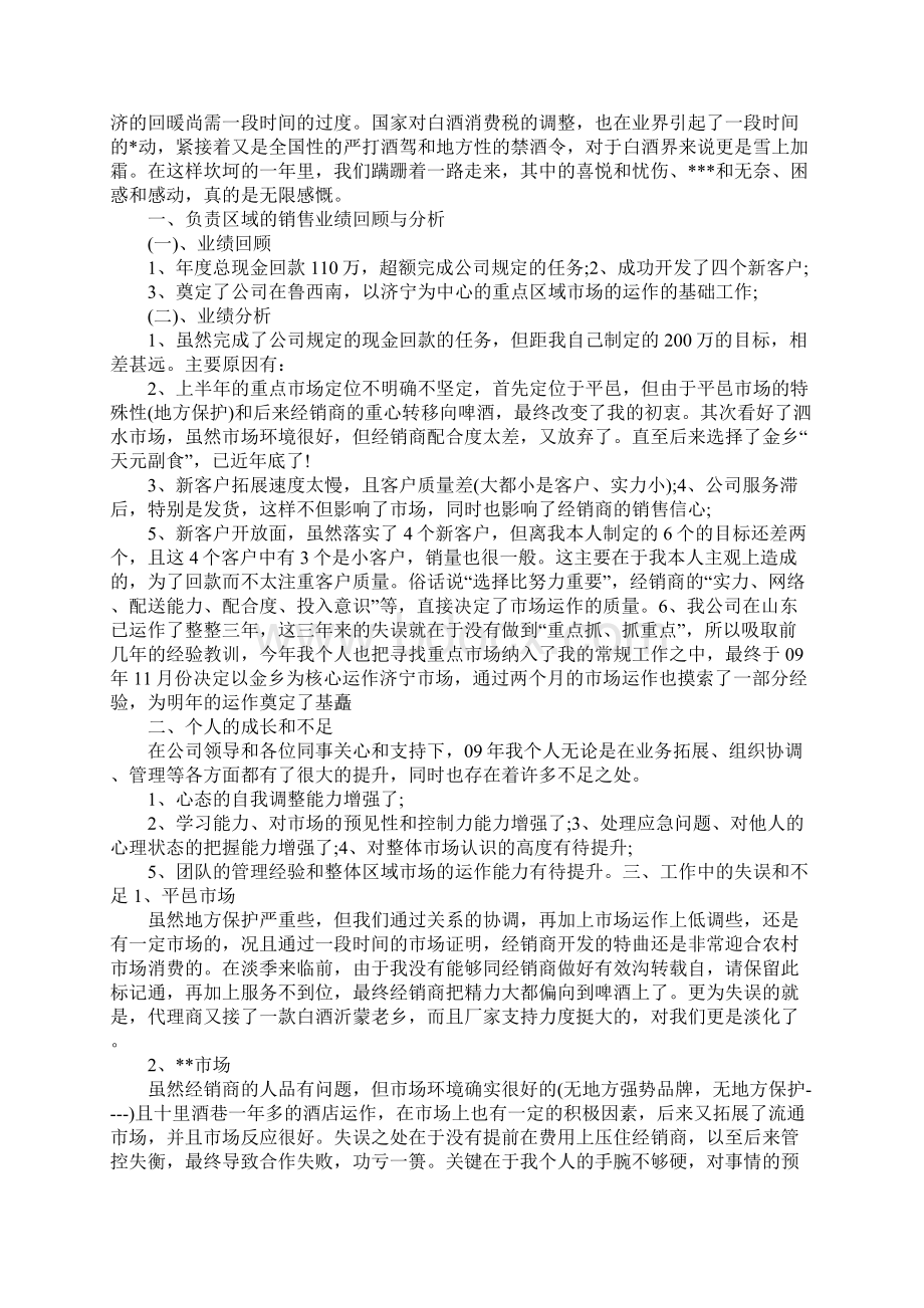 白酒销售业务员工作规划书新版.docx_第3页