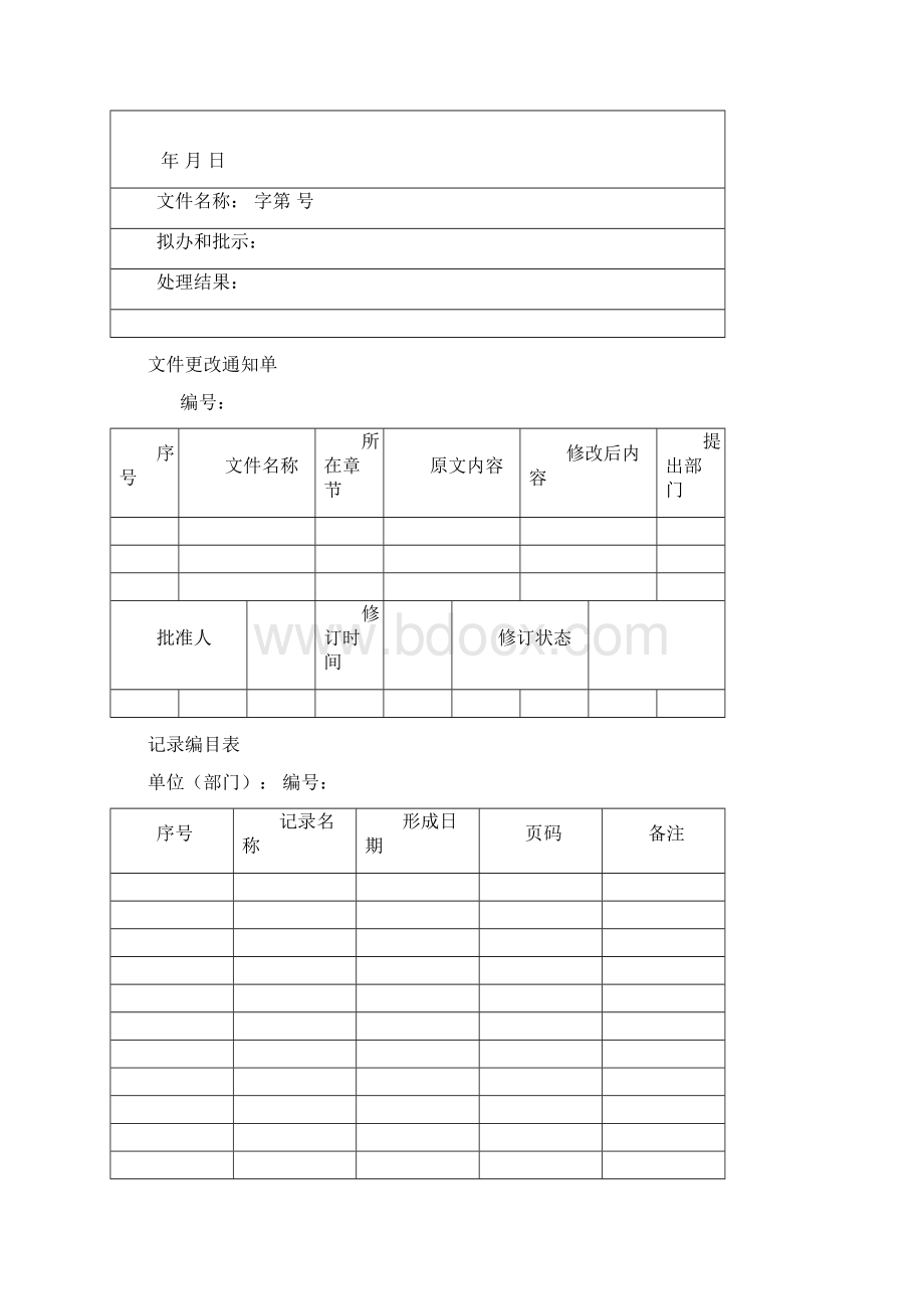 体系文件表格汇总.docx_第3页